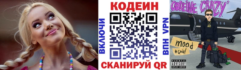 Codein Purple Drank  Старый Крым 